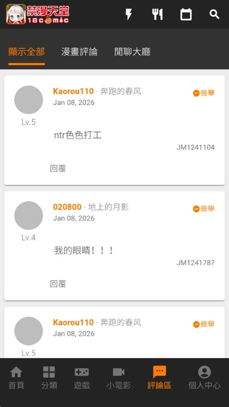 jmcomic2 内页实拍四